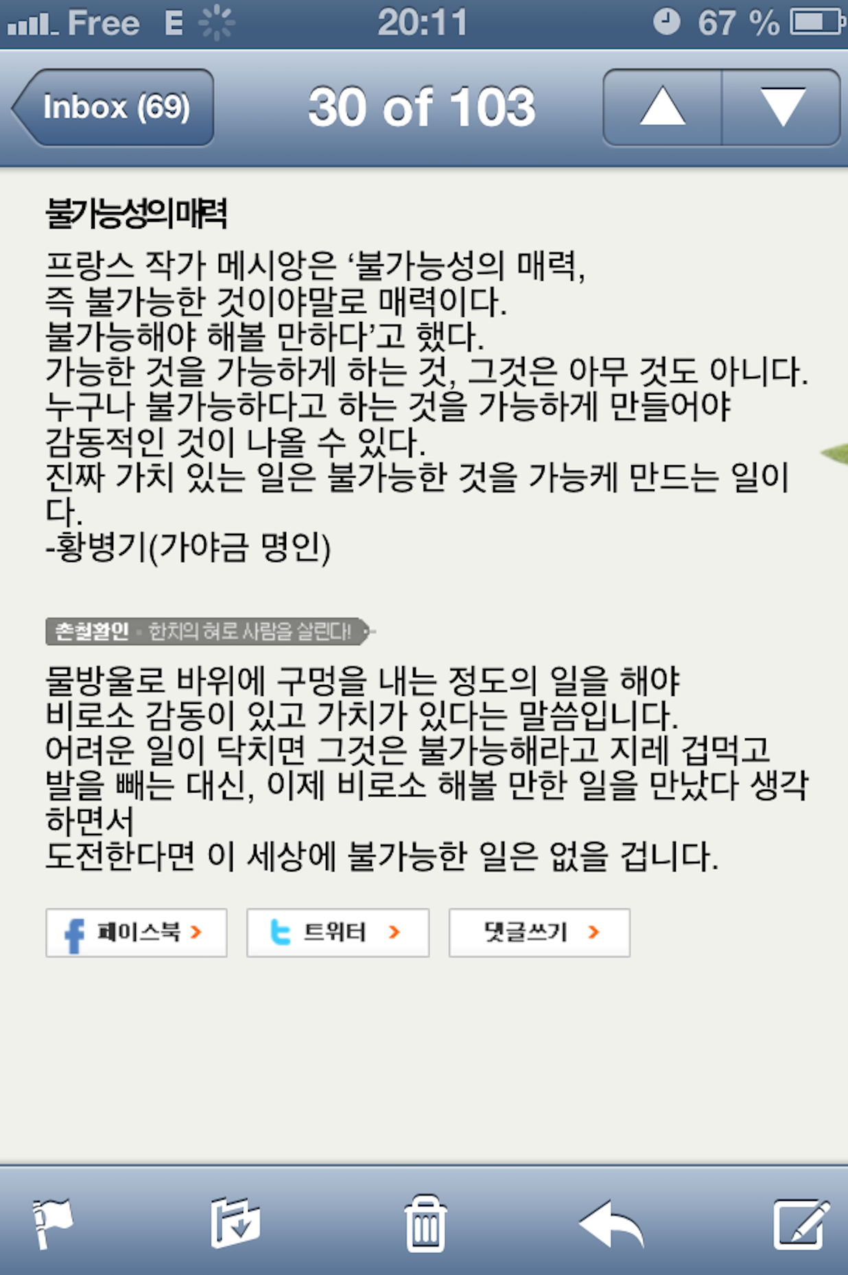 불가능은 매력적인 것이다.