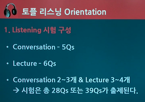 TOEFL 리스닝 변경사항.png