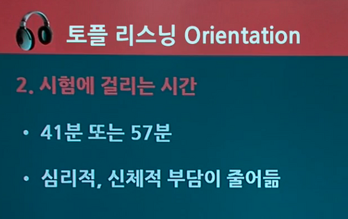 TOEFL 리스닝 변경사항 2.png