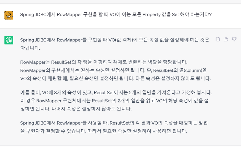 RowMapper 구현 관련 ChatGPT 답변