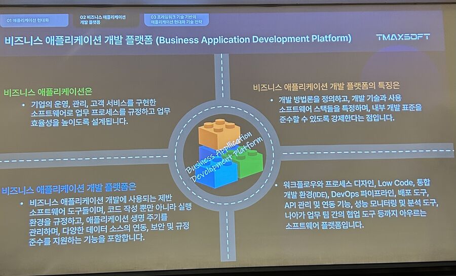 티맥스프레임워크세미나 01.jpg