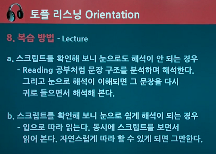 TOEFL 리스닝 복습 방법 3.png