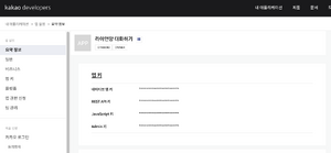 카카오-애플리케이션-API-키.png