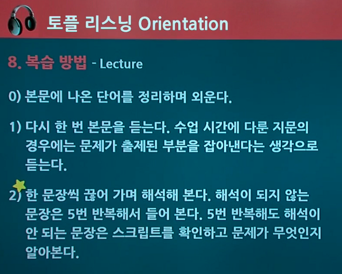 TOEFL 리스닝 복습 방법 2.png