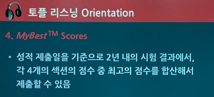 TOEFL 리스닝 변경사항 4.png