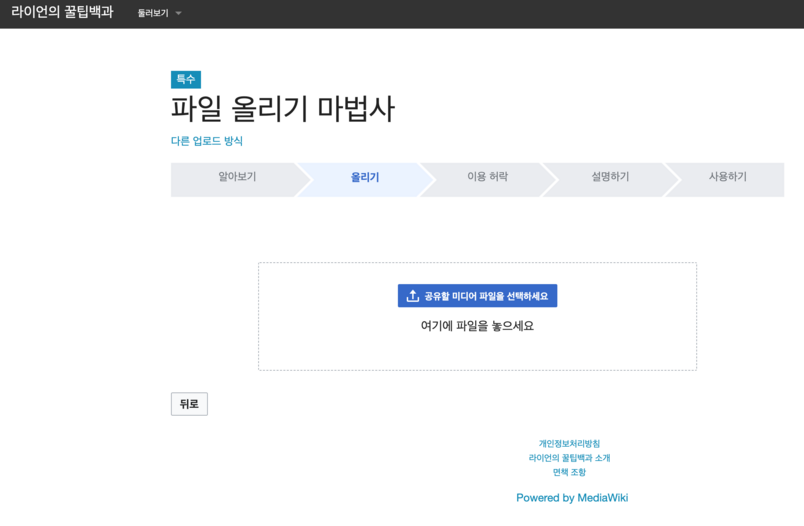 UploadWizard 페이지