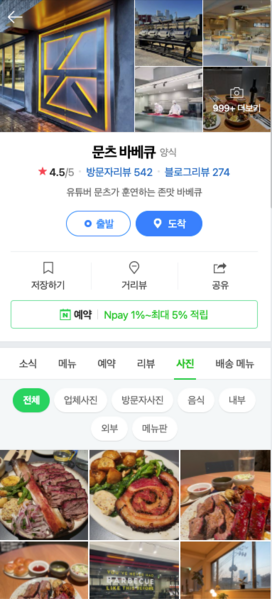 파일:문츠 바베큐.png