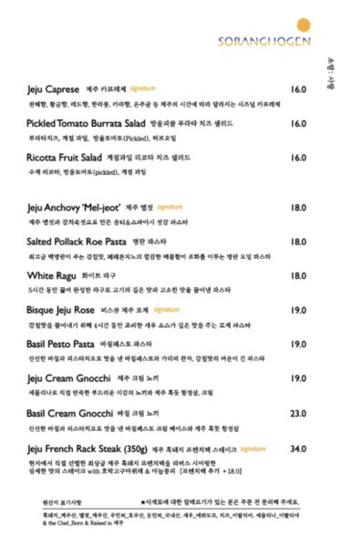 파일:소랑호젠 메뉴.png