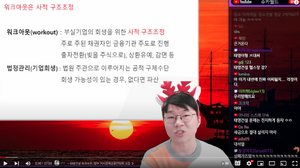 워크아웃 법정관리(기업회생).png