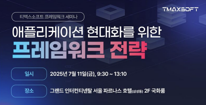 애플리케이션 현대화를 위한 프레임워크 전략.png