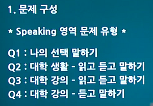 TOEFL Speaking 변경사항 (요약).png