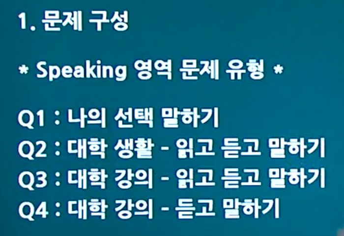 TOEFL Speaking 변경사항 (요약).png