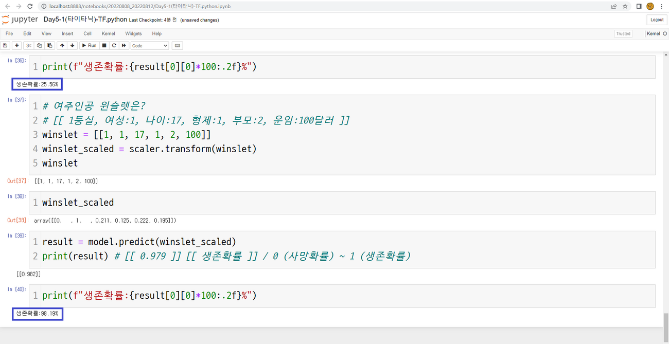 TensorFlow 실습 타이타닉 탑승자 생존률 추측.png